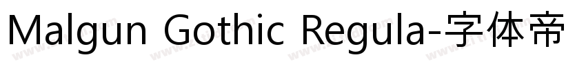 Malgun Gothic Regula字体转换 Malgun Gothic Regula字体转换